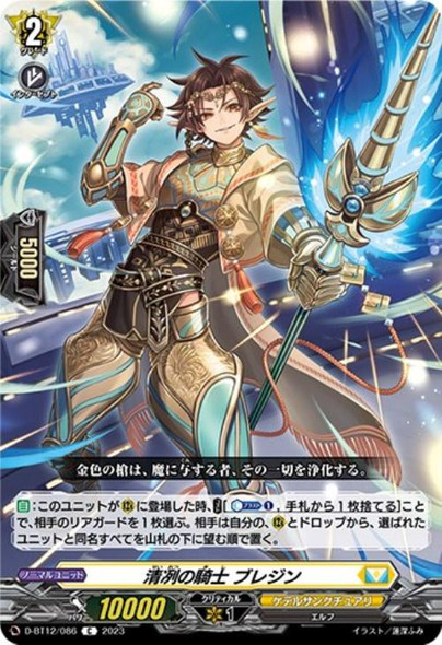 Coolheaded Knight, Brezin D-BT12/086 C