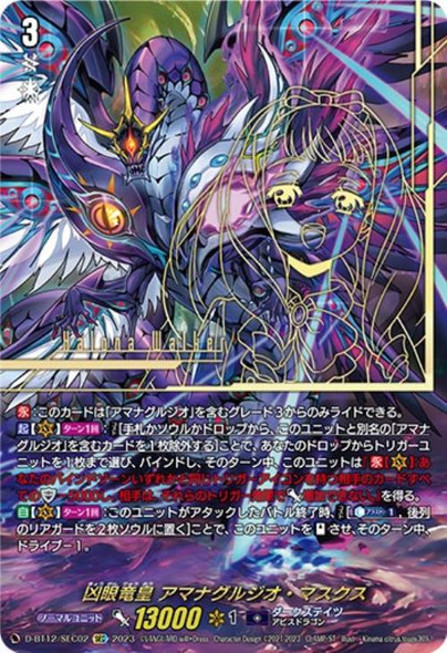 CardFight Vanguard - D Booster Pack - D-BT12 Evenfall Onslaught