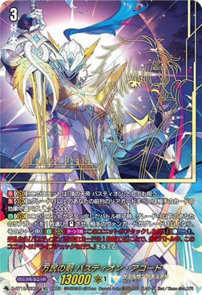 CardFight Vanguard - D Booster Pack - D-BT12 Evenfall Onslaught