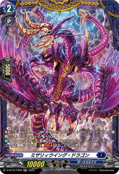 Misery Wing Dragon D-BT12/FR09 FR