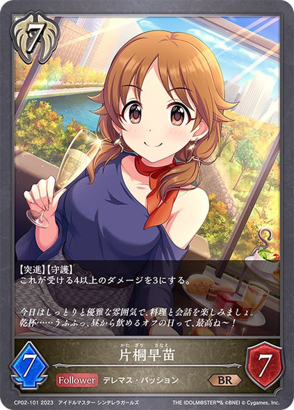 Katagiri Sanae CP02-101 BR