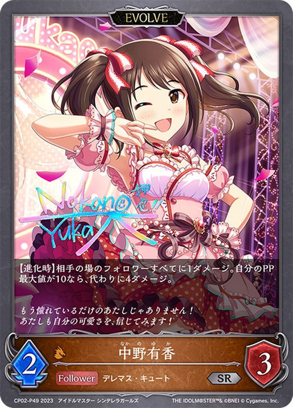 Nakano Yuka (Evolved) CP02-P49 SR Premium