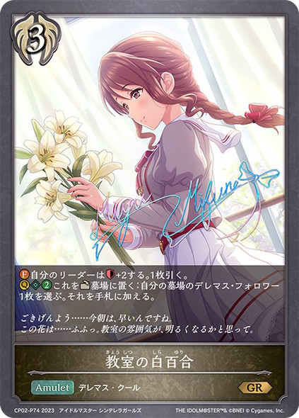 White Lily of the Classroom CP02-P74 GR Premium