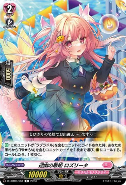 CardFight Vanguard D-LBT04 Lyrical Monasterio ~Trick or Trick
