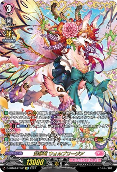 Colored Bop Dragon, Walbrigia D-LBT04/FFR03 FFR