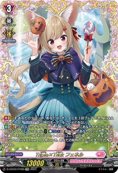 CardFight Vanguard D-LBT04 Lyrical Monasterio ~Trick or Trick!~ Tr
