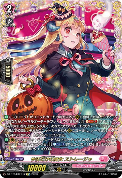 CardFight Vanguard D-BT10 Masked Dragondress Spiral Cutie