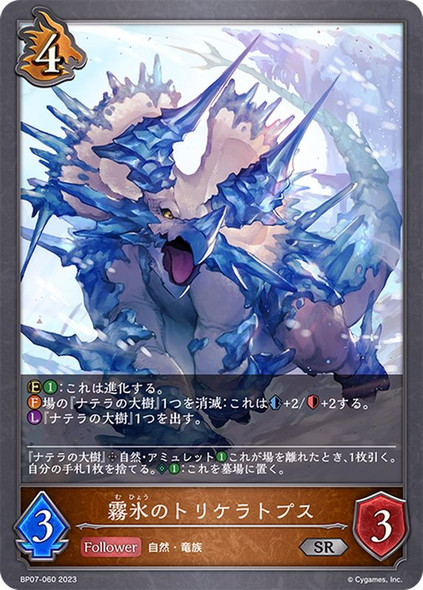 Hoarfrost Triceraptors BP07-060 SR