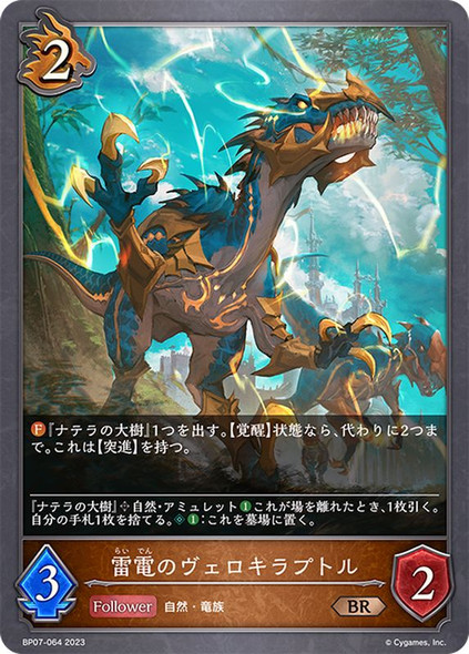 Lightning Velociraptor BP07-064 BR