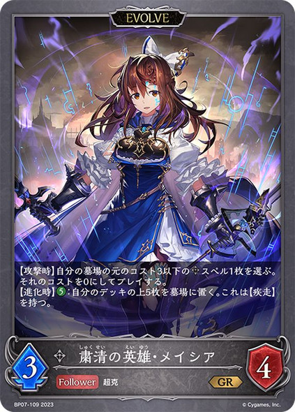 Maisha, Hero of Purgation (Evolved) BP07-109 GR