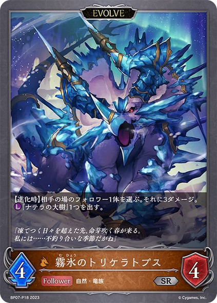 Hoarfrost Triceraptors (Evolved) BP07-P18 Premium