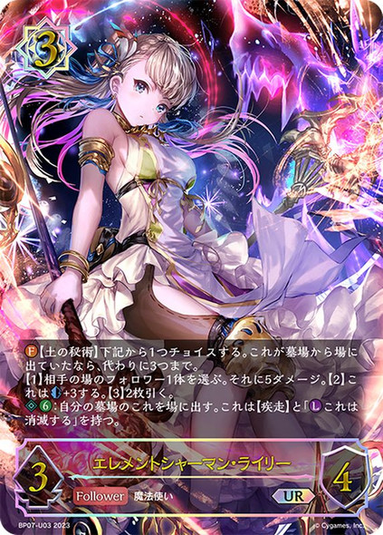 Shadowverse EVOLVE - Booster Pack 07 Verdant Steel - LD SL