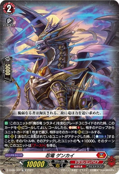 Stealth Dragon, Genkai D-SS09/002 TD