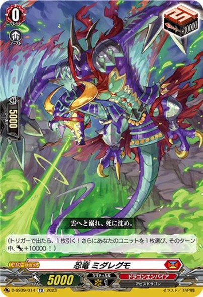 Stealth Dragon, Midaregumo D-SS09/014 TD