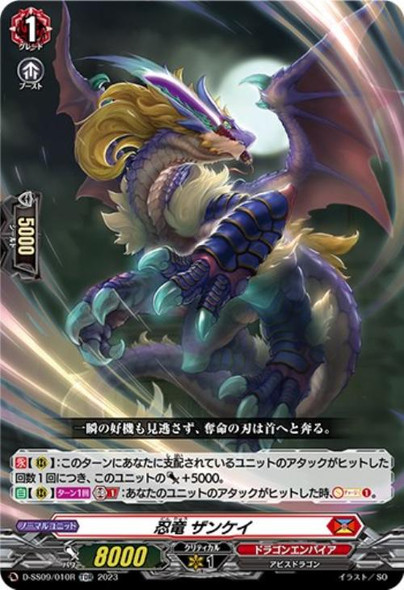 Stealth Dragon, Zankei D-SS09/010R TDR