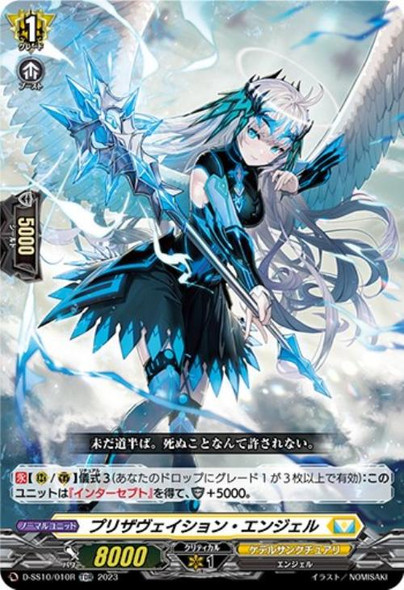 CardFight Vanguard - D Special Series - D-SS10 Stride Deckset
