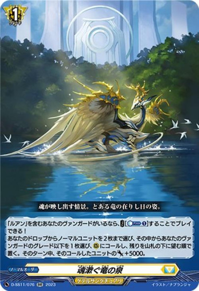 Soul Rinsing Spring of Dragons D-SS11/076 RR