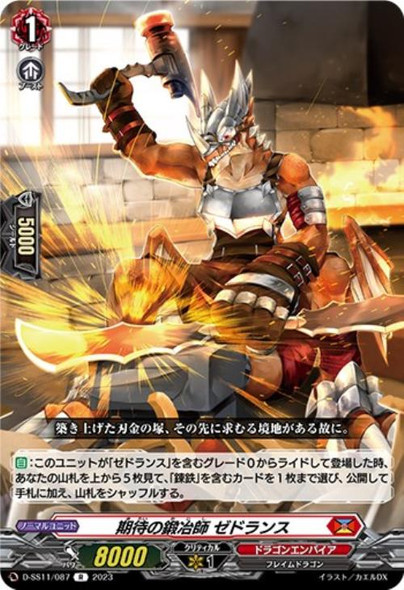 Promising Blacksmith, Zedlance D-SS11/087 R