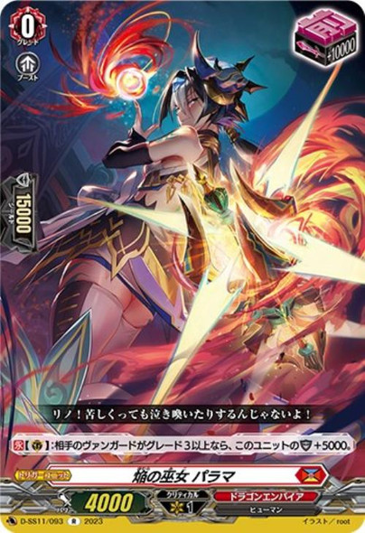 Blaze Maiden, Parama D-SS11/093 R