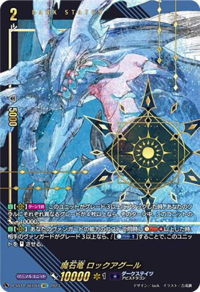 CardFight Vanguard D-BT07 Raging Flames Against Emerald