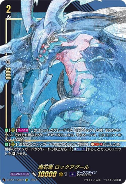 CardFight Vanguard D-BT07 Raging Flames Against Emerald
