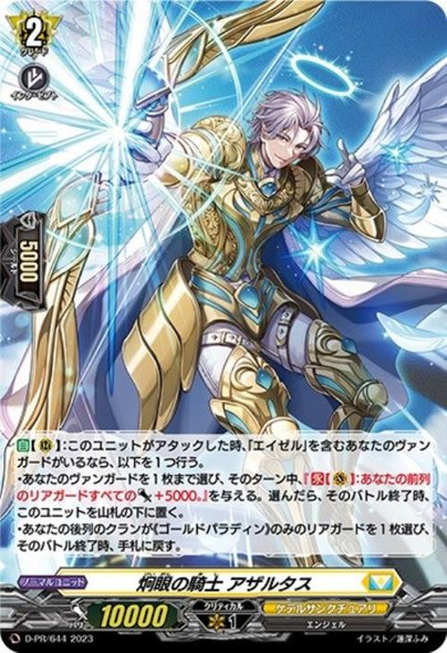 VG せるがおん D-PR/707 4枚セット ☆SALE☆せるがおん【PR】{D-PR/707}《ケテルサンクチュアリ》