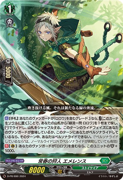 Everspring Hunter, Emerence D-PR/690 PR