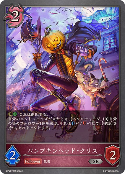 Chris Pumpkinhead BP08-076 SR