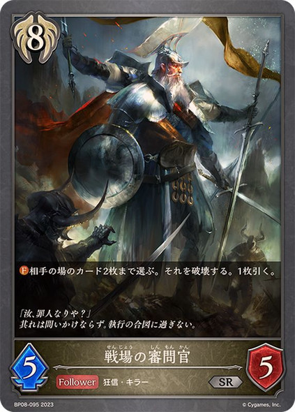 Battlefield Inquisitor BP08-095 SR