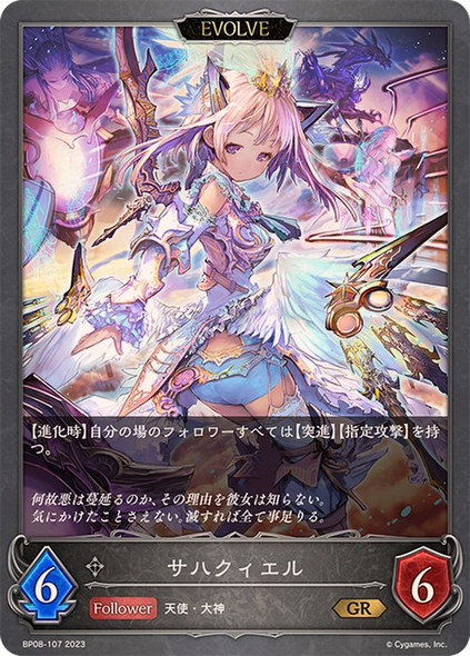 Sahaquiel (Evolved) BP08-107 GR