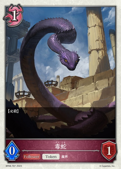 Serpent BP08-T07 Token