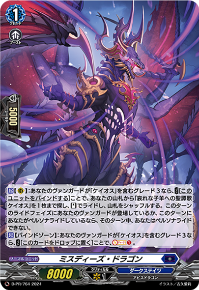 Misdeeds Dragon D-PR/764 PR Foil