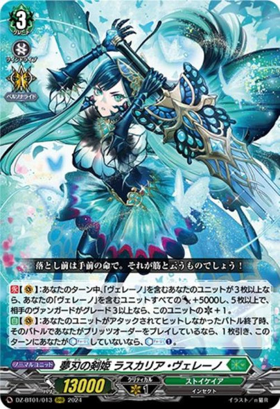 Sword Princess of Dream Blade, Lascaria Veleno DZ-BT01/013 RRR