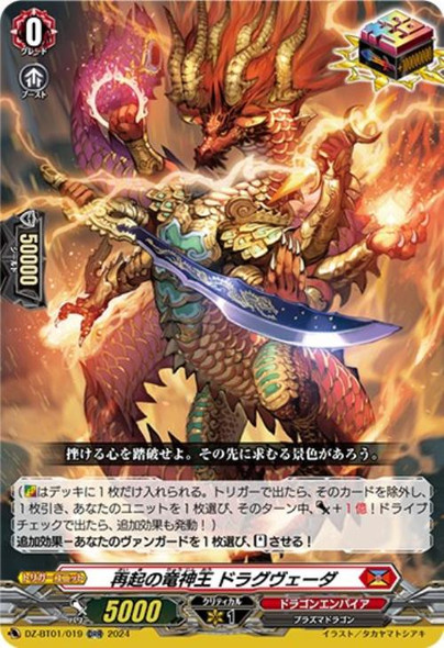 Dragon Deity King of Resurgence, Dragveda DZ-BT01/019 ORR