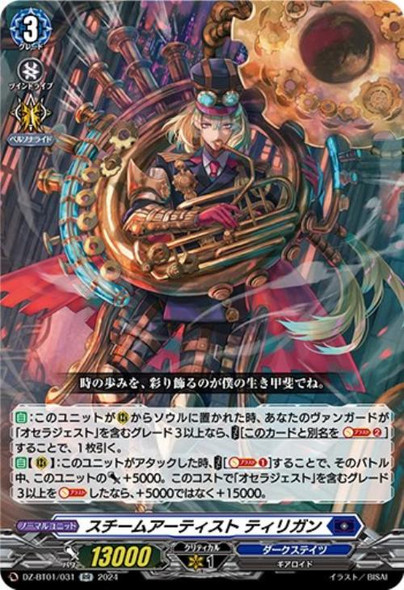 CardFight Vanguard DZ-BT01 Fated Clash Steam Gunner, Tizqar DZ 