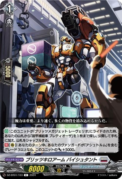 Blitz Kiloarm, Baishtant DZ-BT01/103 C