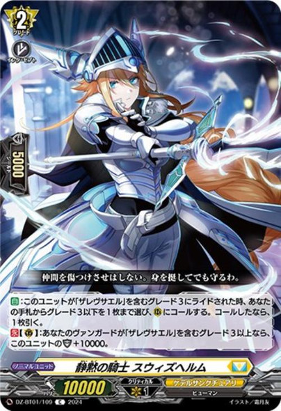 Knight of Calming Silence, Swithelm DZ-BT01/109 C