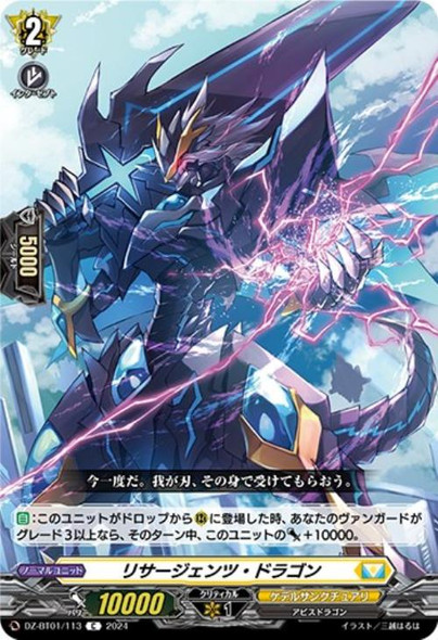 Resurgent Dragon DZ-BT01/113 C