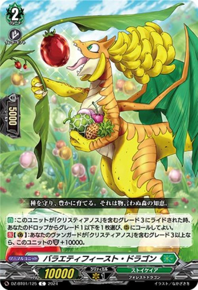 Variety Feast Dragon DZ-BT01/125 C