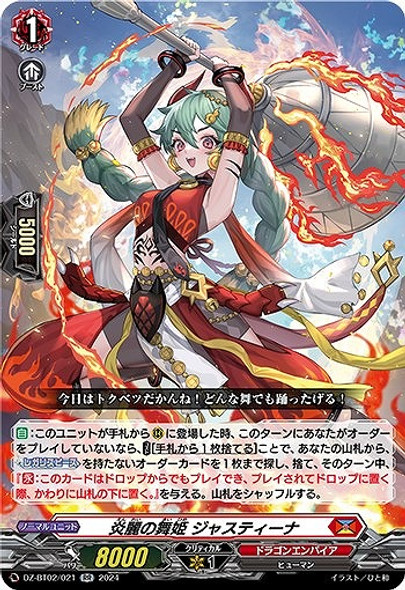 Dancing Princess of Beautiful Flames, Justina DZ-BT02/021 RR