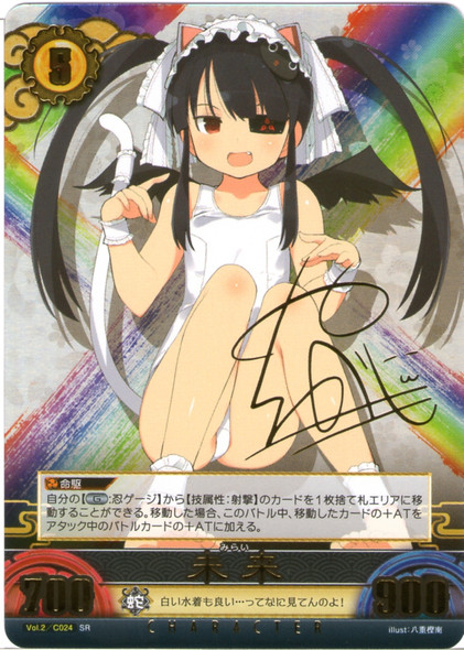 Mirai  Lv5Vol.2/C024 SR Nan Yaegashi Signed Card