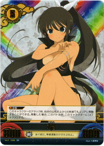 Homura Lv5 Vol.2/C006 SR