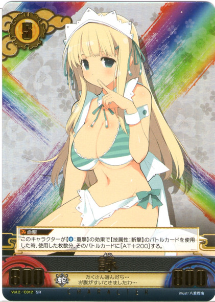 Yomi Lv5 Vol.2/C012 SR