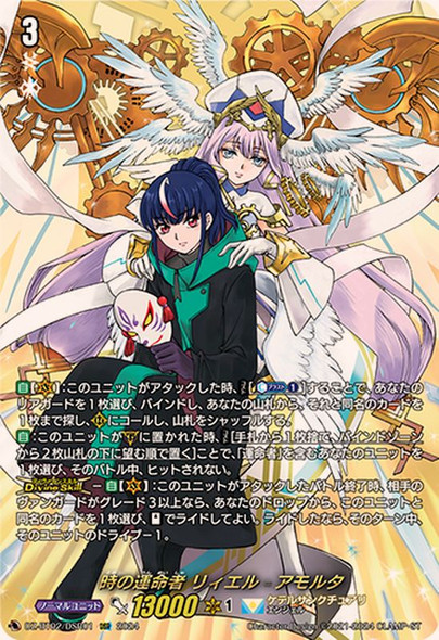 CardFight Vanguard D Promo Card Fated One of Time, Liael?Amorta D
