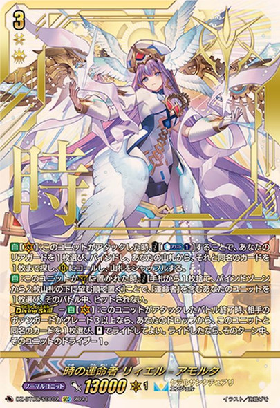CardFight Vanguard D Promo Card Fated One of Time, Liael?Amorta D