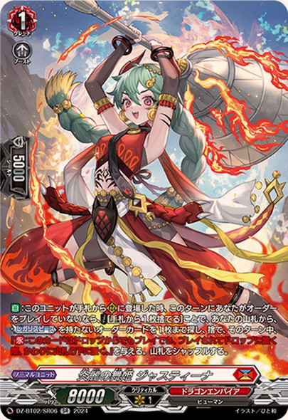 Dancing Princess of Beautiful Flames, Justina DZ-BT02/SR06 SR