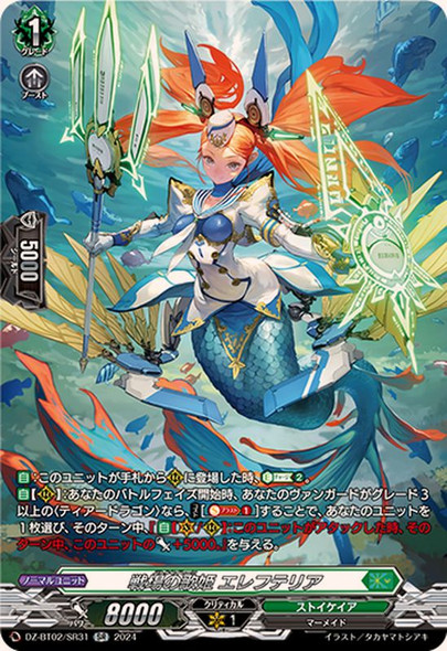 Battle Siren, Eleftheria DZ-BT02/SR31 SR