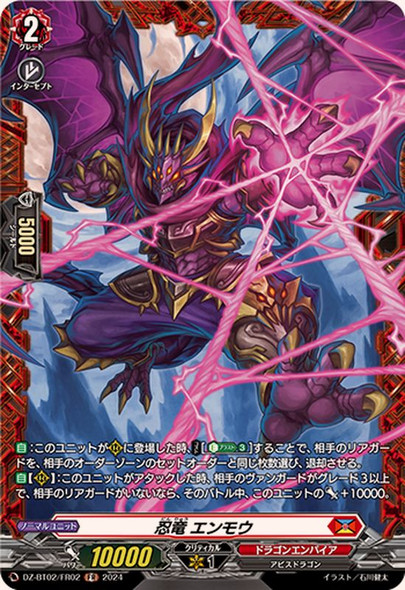 Stealth Dragon, Enmou DZ-BT02/FR02 FR