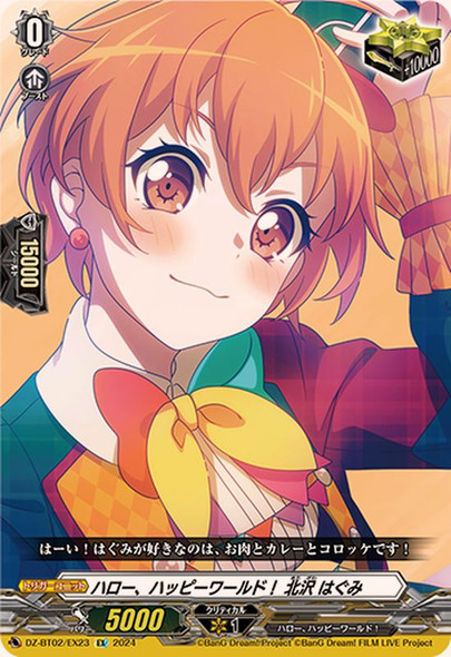 Hello, Happy World!, Hagumi Kitazawa DZ-BT02/EX23 EX