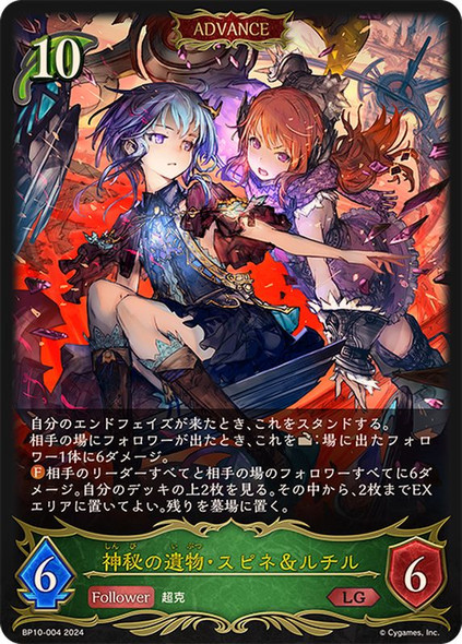 Spinaria & Lucille, Keepers BP10-004 LG